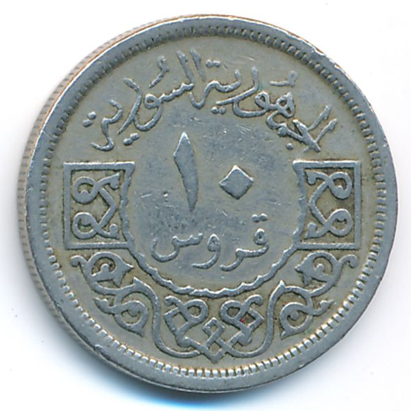 Сирия, 10 пиастров (1956 г.)