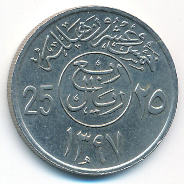 Саудовская Аравия, 25 халала (1976 г.)