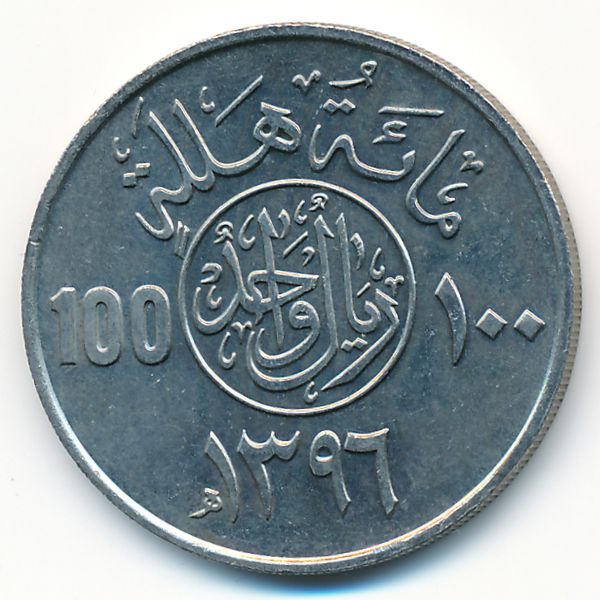 Саудовская Аравия, 100 халала (1976 г.)