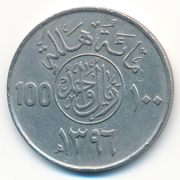 Саудовская Аравия, 100 халала (1976 г.)