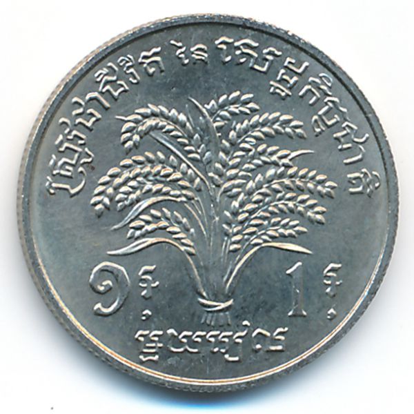 Камбоджа, 1 риель (1970 г.)