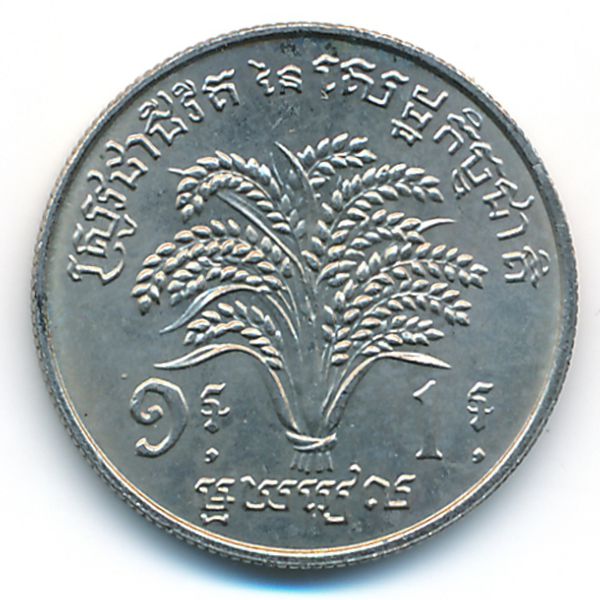 Камбоджа, 1 риель (1970 г.)