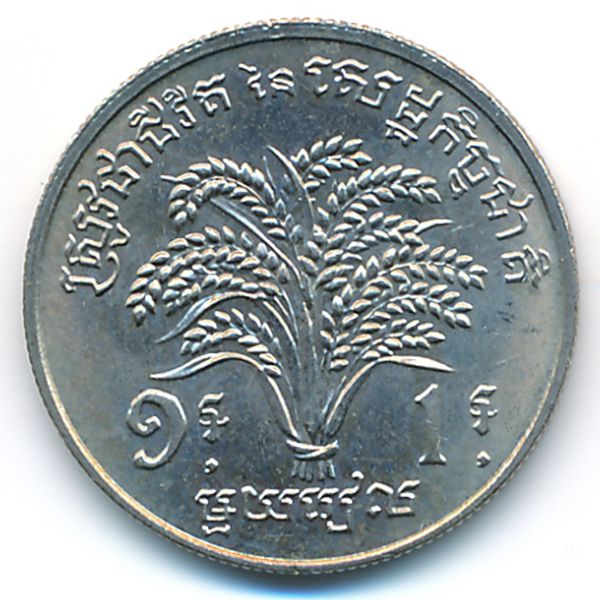 Камбоджа, 1 риель (1970 г.)