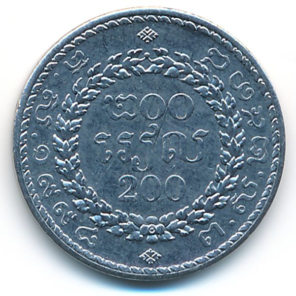 Камбоджа, 200 риель (1994 г.)