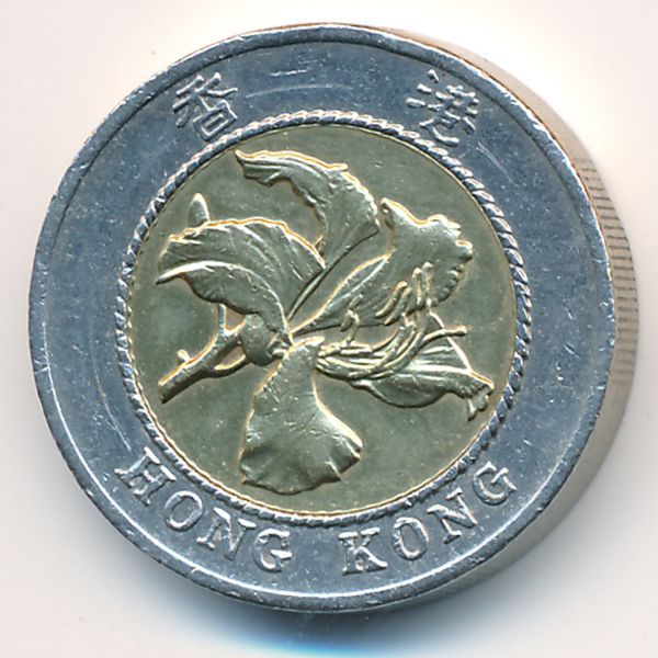 Гонконг, 10 долларов (1995 г.)