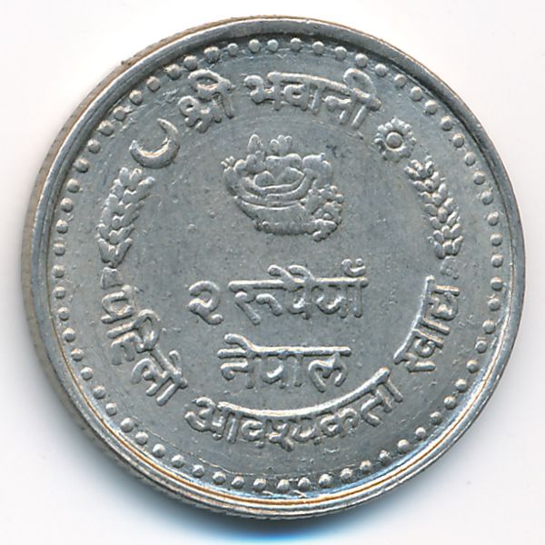 Непал, 2 рупии (1982 г.)
