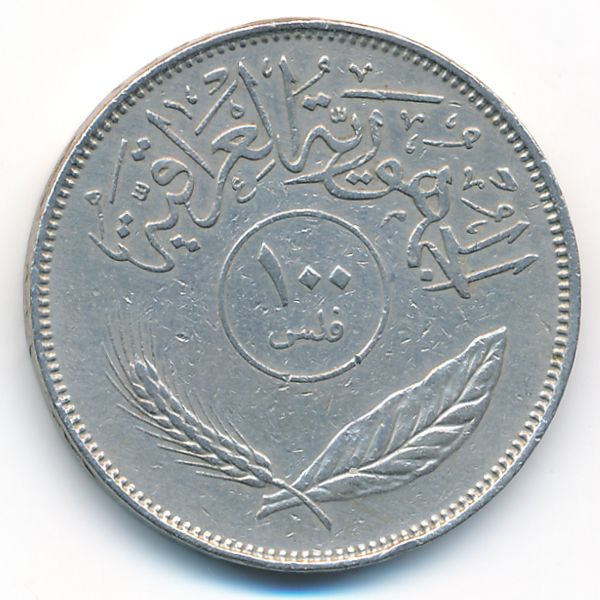Ирак, 100 филсов (1970 г.)