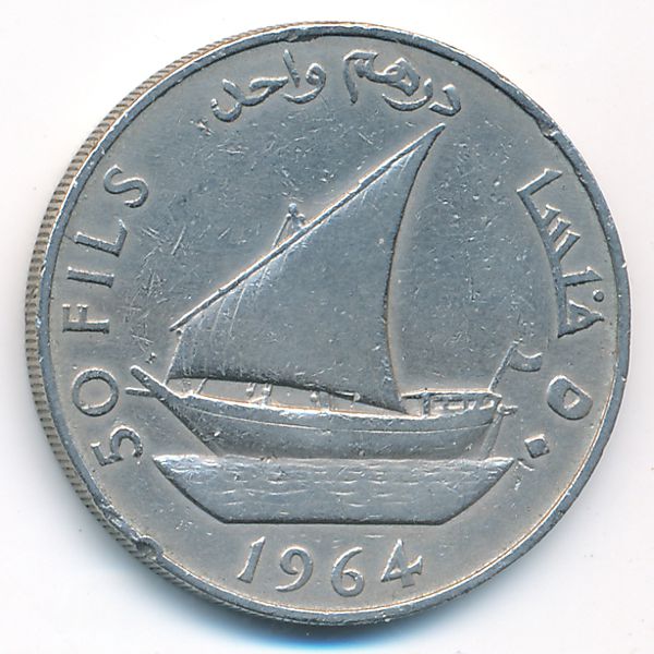 Южная Аравия, 50 филсов (1964 г.)
