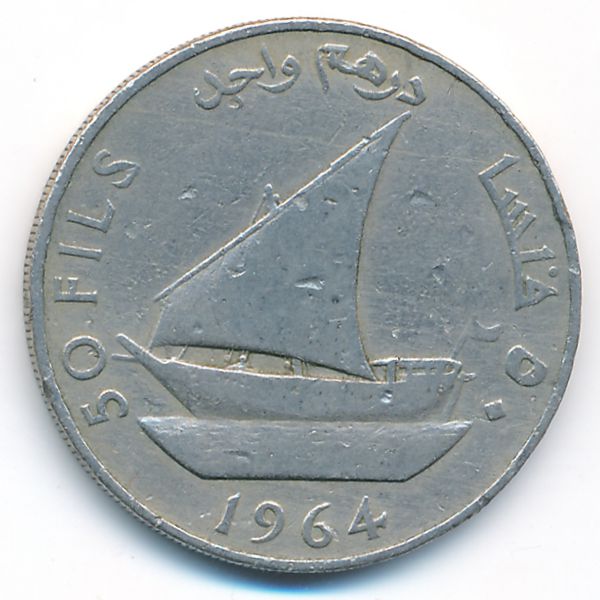 Южная Аравия, 50 филсов (1964 г.)