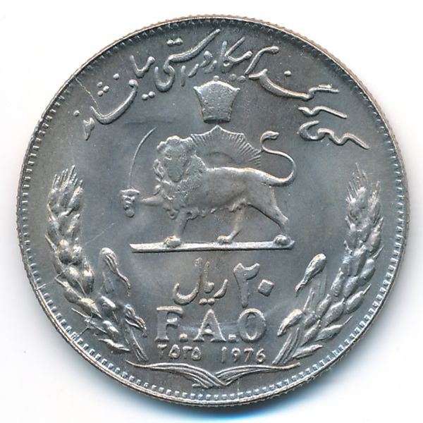 Иран, 20 риалов (1976 г.)