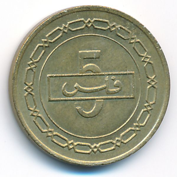 Бахрейн, 5 филсов (1992 г.)