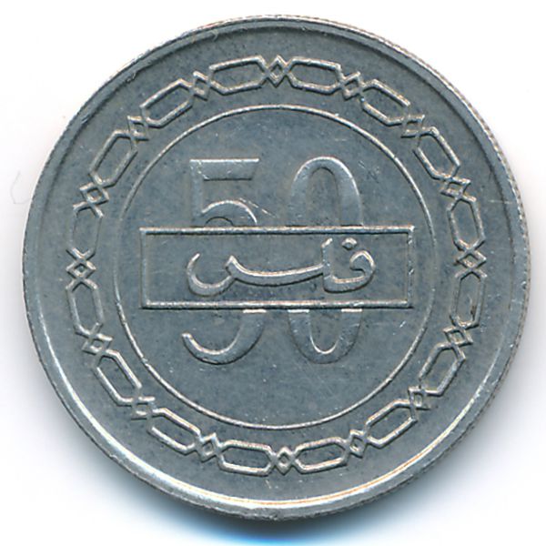 Бахрейн, 50 филсов (1992 г.)