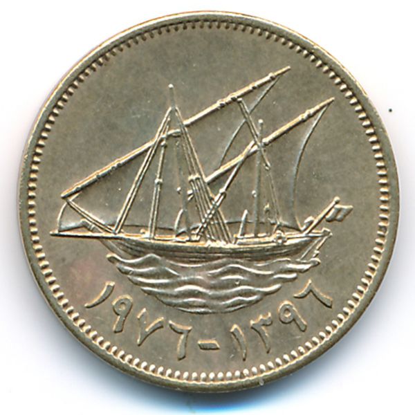 Кувейт, 5 филсов (1976 г.)