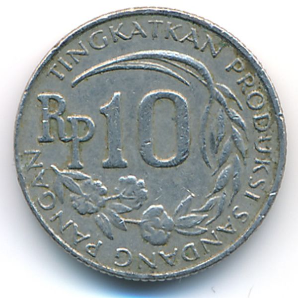 Индонезия, 10 рупий (1971 г.)