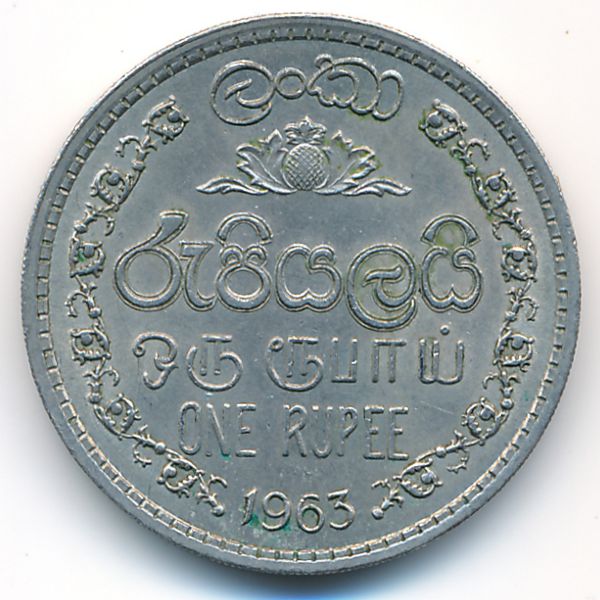 Цейлон, 1 рупия (1963 г.)