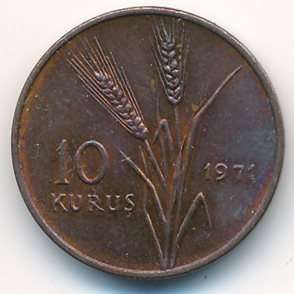 Турция, 10 куруш (1971 г.)