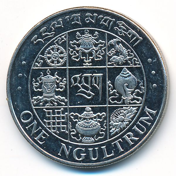 Бутан, 1 нгултрум (1979 г.)