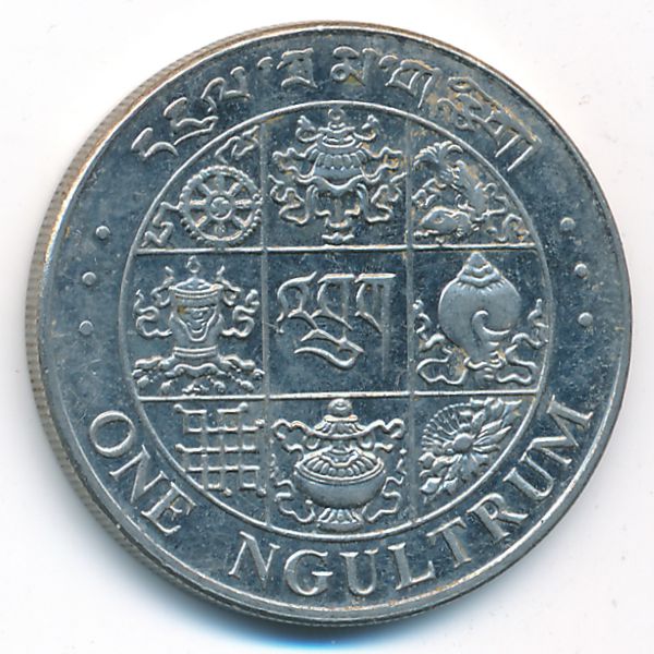 Бутан, 1 нгултрум (1979 г.)