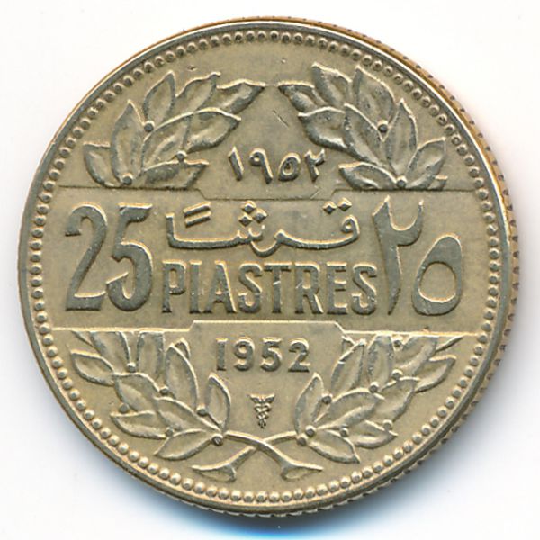 Ливан, 25 пиастров (1952 г.)