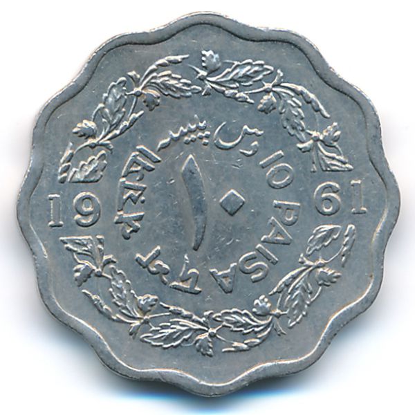 Пакистан, 10 пайс (1961 г.)