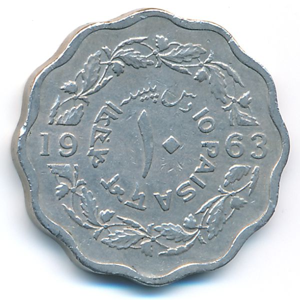 Пакистан, 10 пайс (1963 г.)