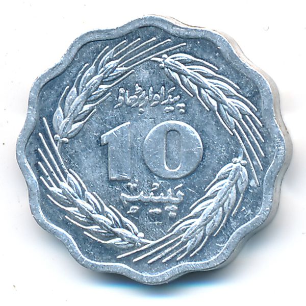 Пакистан, 10 пайс (1974 г.)