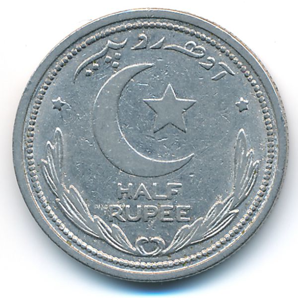 Пакистан, 1/2 рупии (1948 г.)