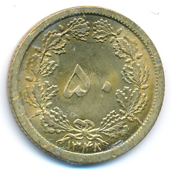 Иран, 50 динаров (1969 г.)