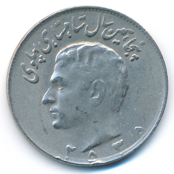 Иран, 10 риалов (1976 г.)