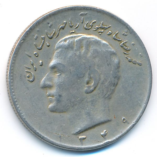 Иран, 10 риалов (1970 г.)