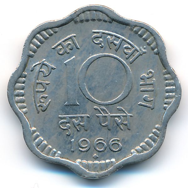 Индия, 10 пайс (1966 г.)