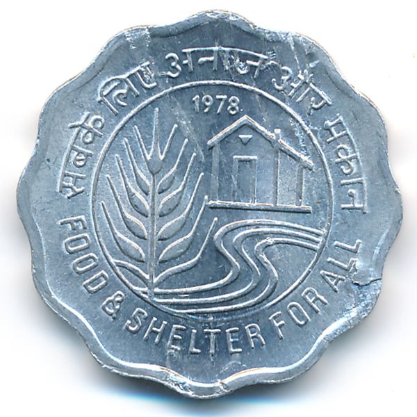 Индия, 10 пайс (1978 г.)