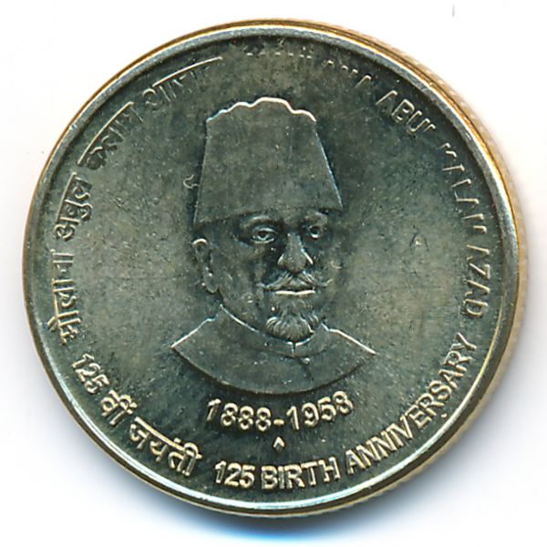 Индия, 5 рупий (2014 г.)