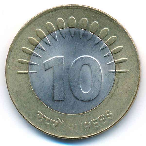 Индия, 10 рупий (2008 г.)