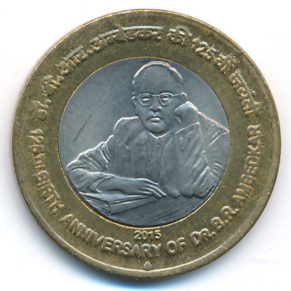 Индия, 10 рупий (2015 г.)