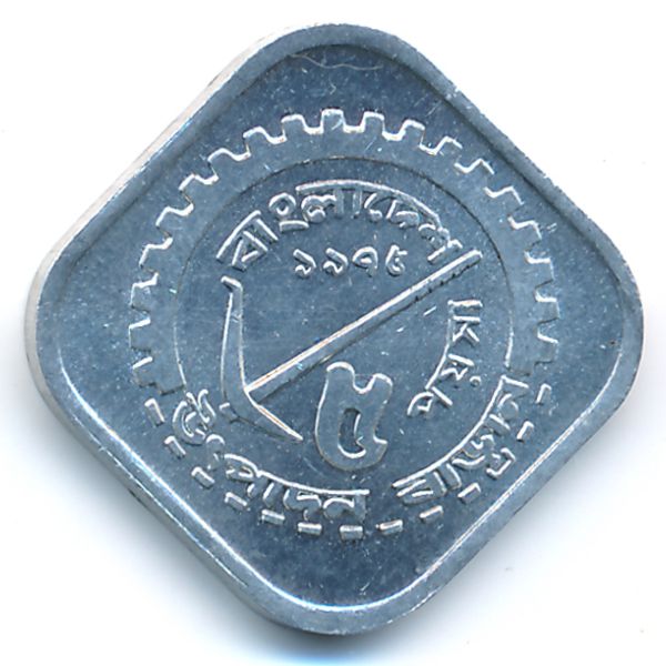 Бангладеш, 5 пойша (1975 г.)