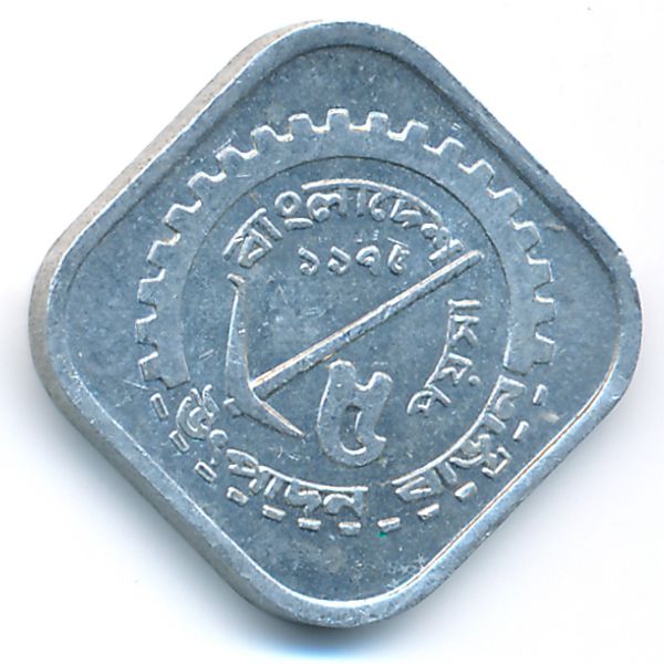 Бангладеш, 5 пойша (1975 г.)