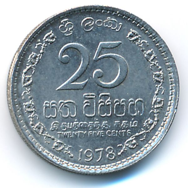 Шри-Ланка, 25 центов (1978 г.)