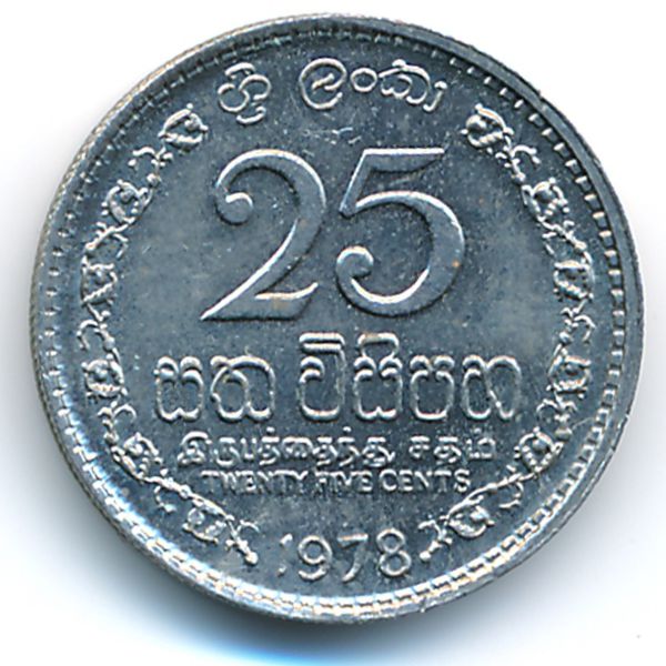 Шри-Ланка, 25 центов (1978 г.)