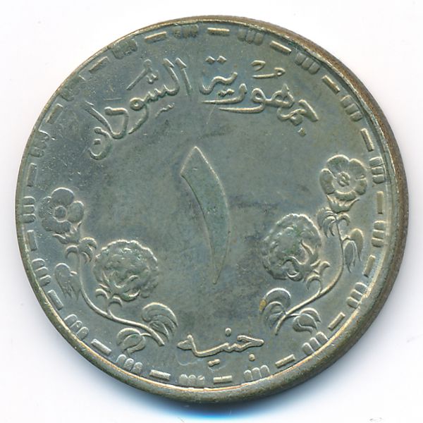 Судан, 1 фунт (1987 г.)