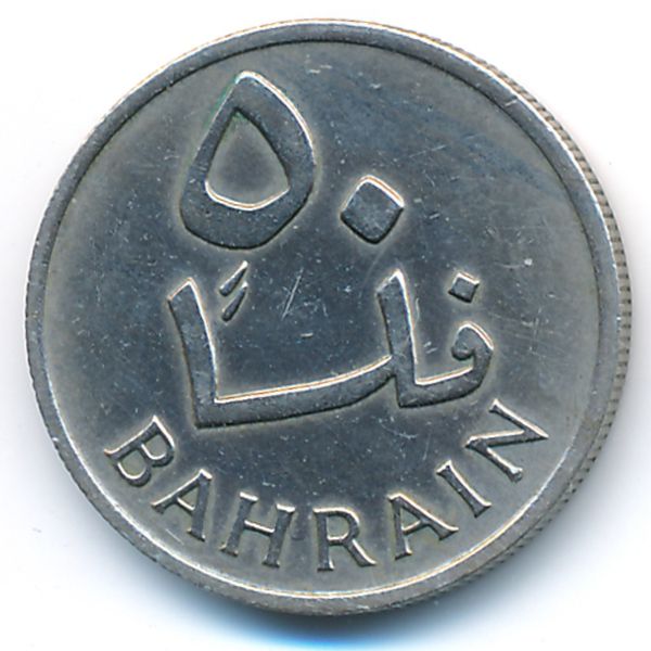 Бахрейн, 50 филсов (1965 г.)