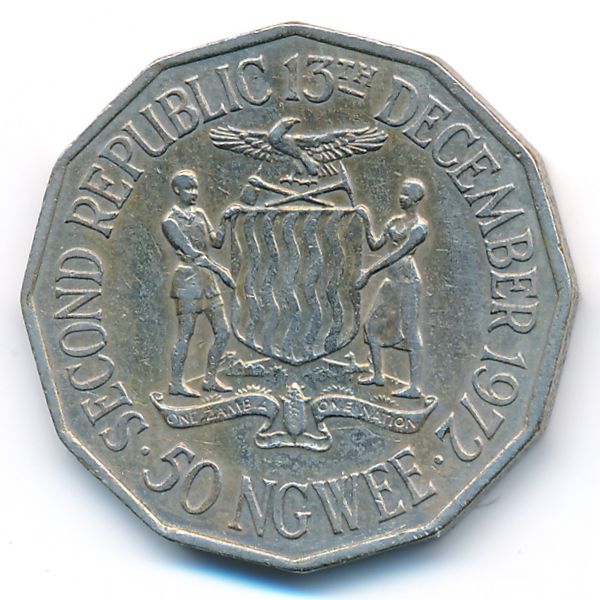 Замбия, 50 нгве (1972 г.)