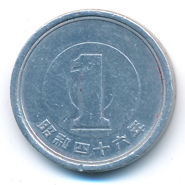 Япония, 1 иена (1971 г.)