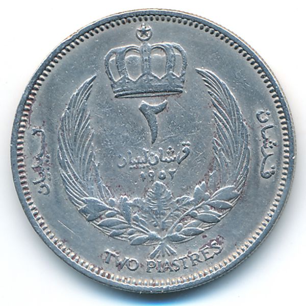 Ливия, 2 пиастра (1952 г.)