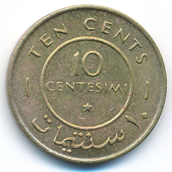 Сомали, 10 чентезимо (1967 г.)