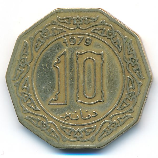 Алжир, 10 динаров (1979 г.)