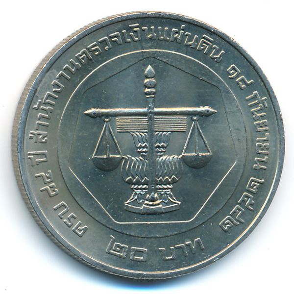 Таиланд, 20 бат (1999 г.)