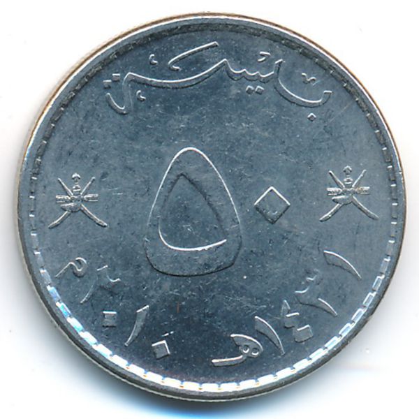 Оман, 50 байз (2010 г.)