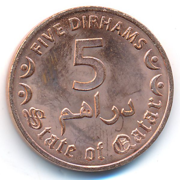 Катар, 5 дирхамов (2016 г.)