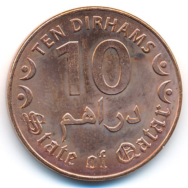 Катар, 10 дирхамов (2016 г.)